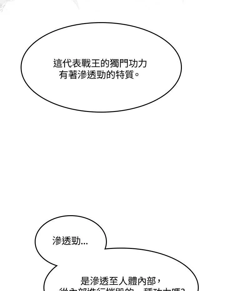 战王是谁漫画,第102话1图