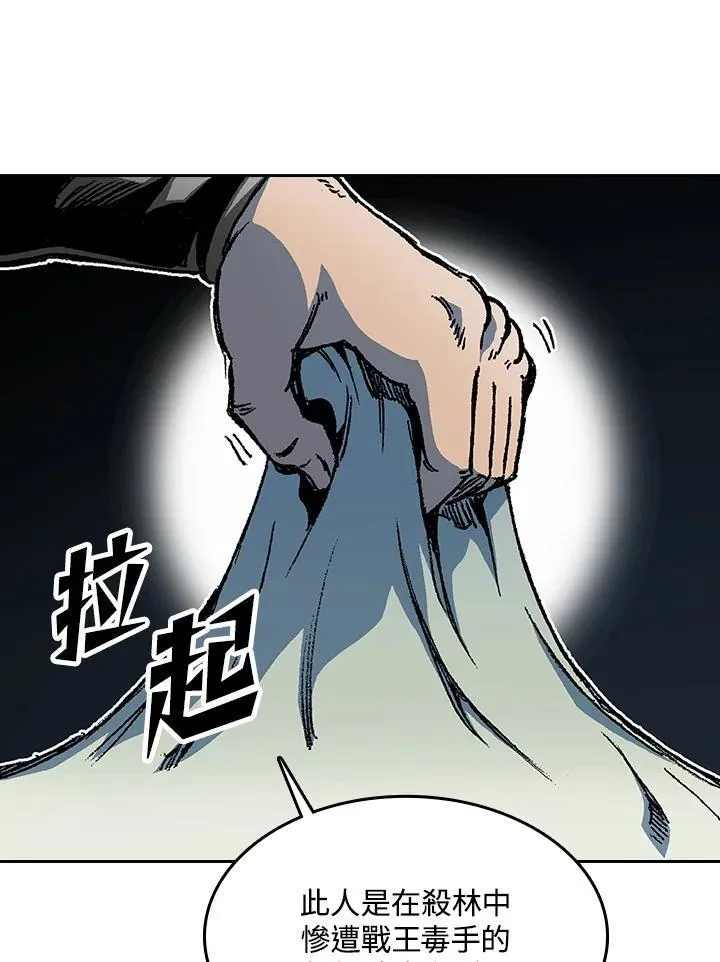 战王是谁漫画,第102话1图