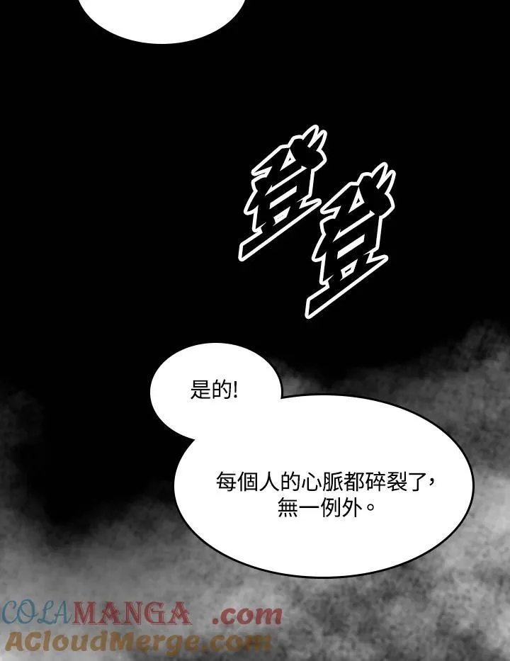 战王是谁漫画,第102话1图
