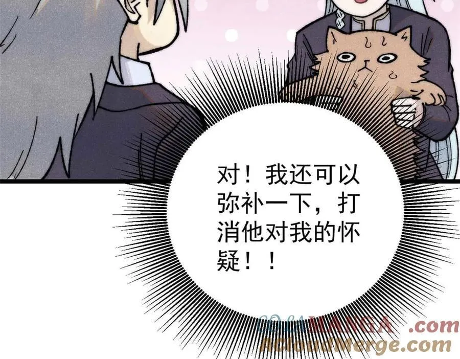 万古最强宗漫画,331 万古演技大赏1图