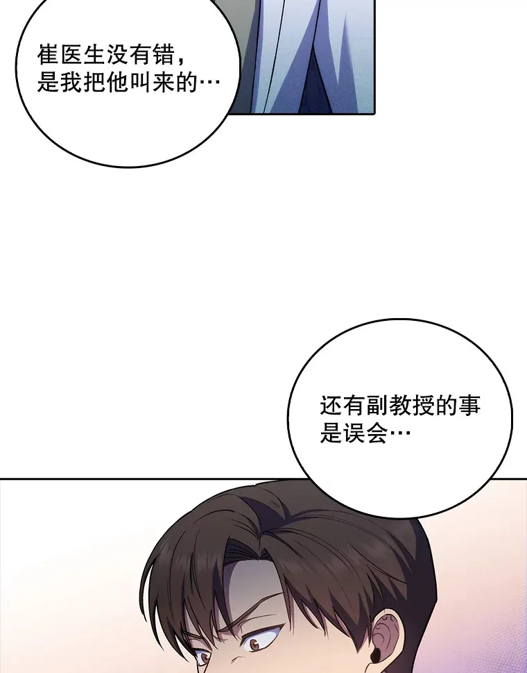 升级医生崔基石漫画,67.噩耗2图