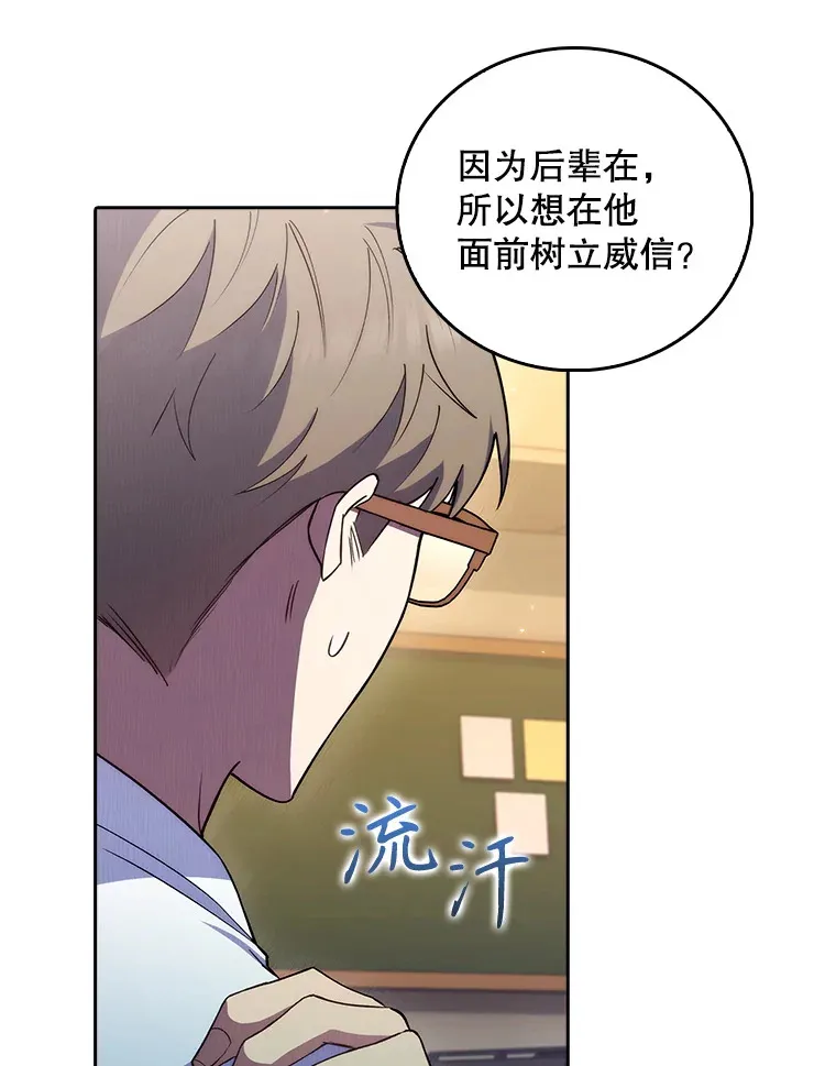 升级医生崔基石漫画,67.噩耗2图