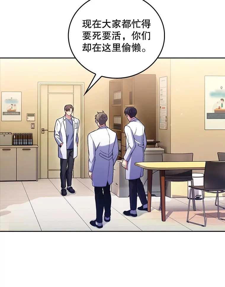 升级医生崔基石漫画,67.噩耗1图