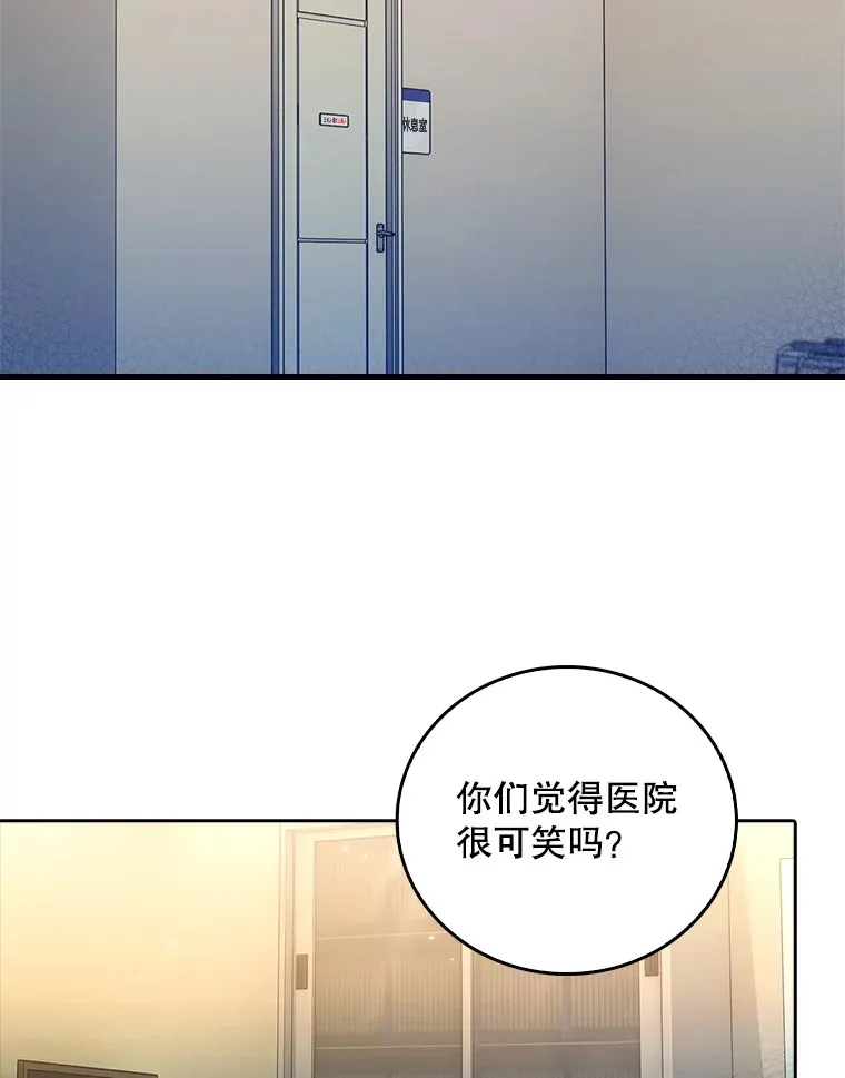 升级医生崔基石漫画,67.噩耗2图