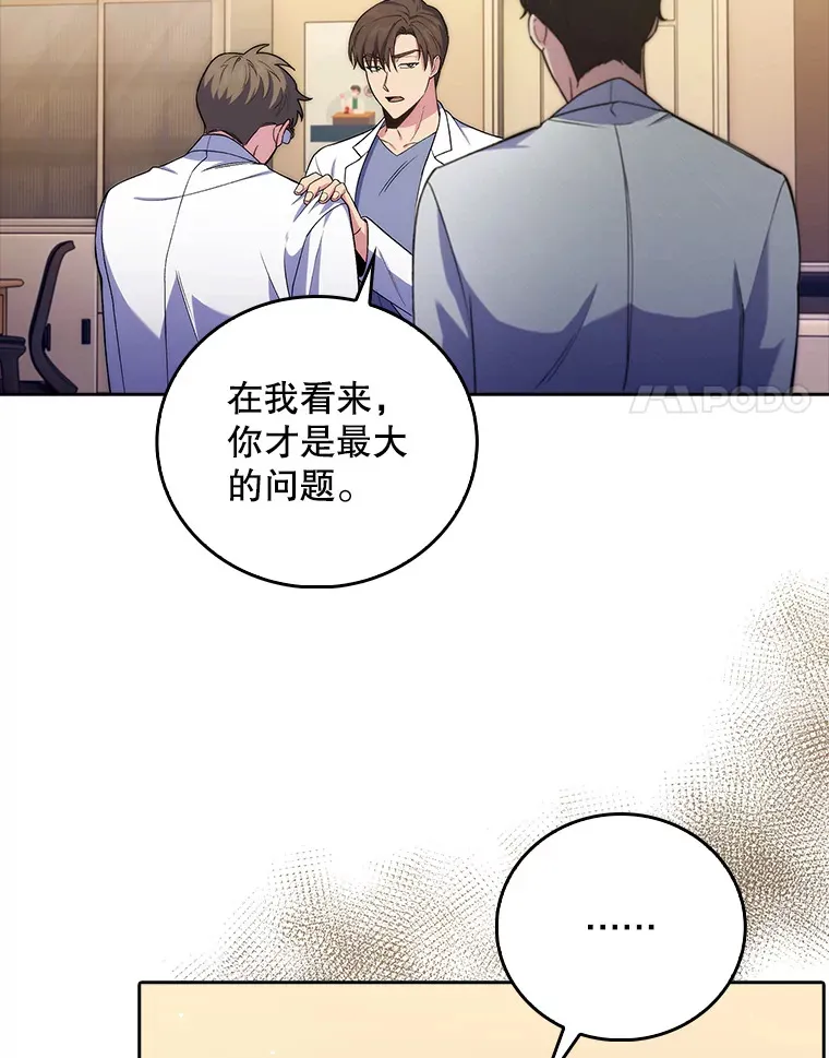 升级医生崔基石漫画,67.噩耗2图
