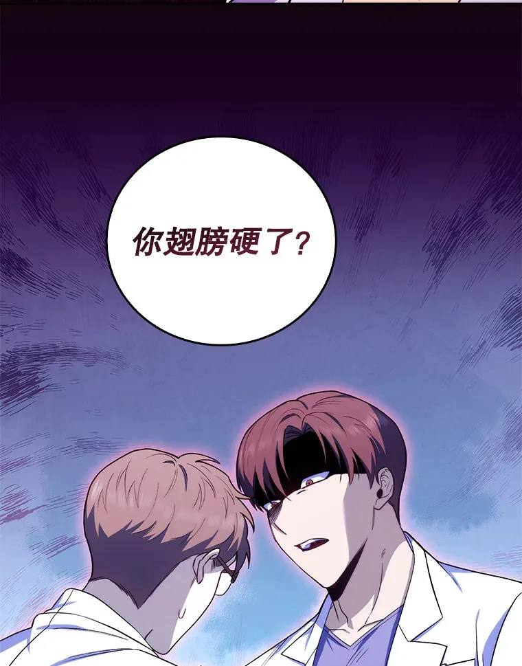 升级医生崔基石漫画,67.噩耗2图