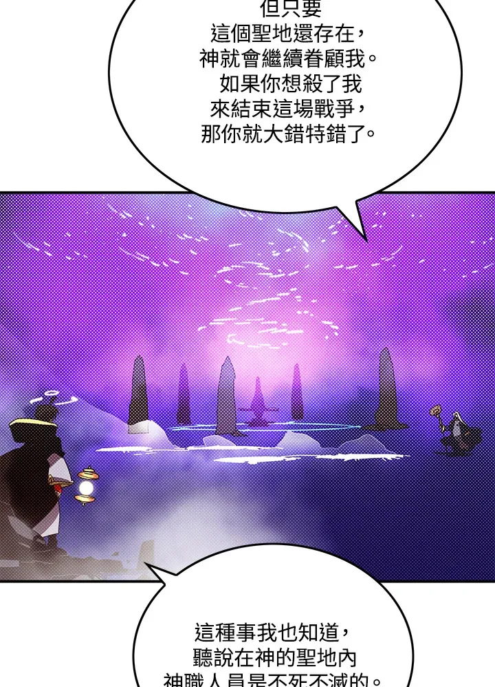 魔导王是谁的孩子漫画,第96话1图