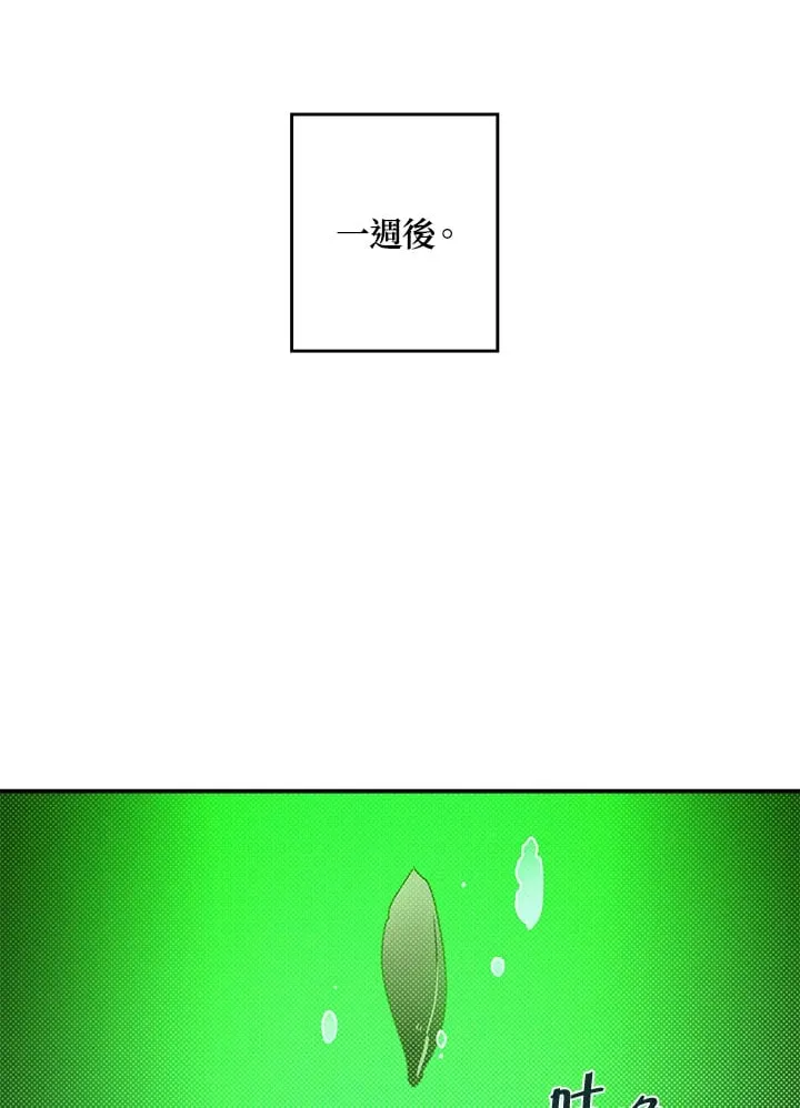 魔导王是谁的孩子漫画,第97话2图
