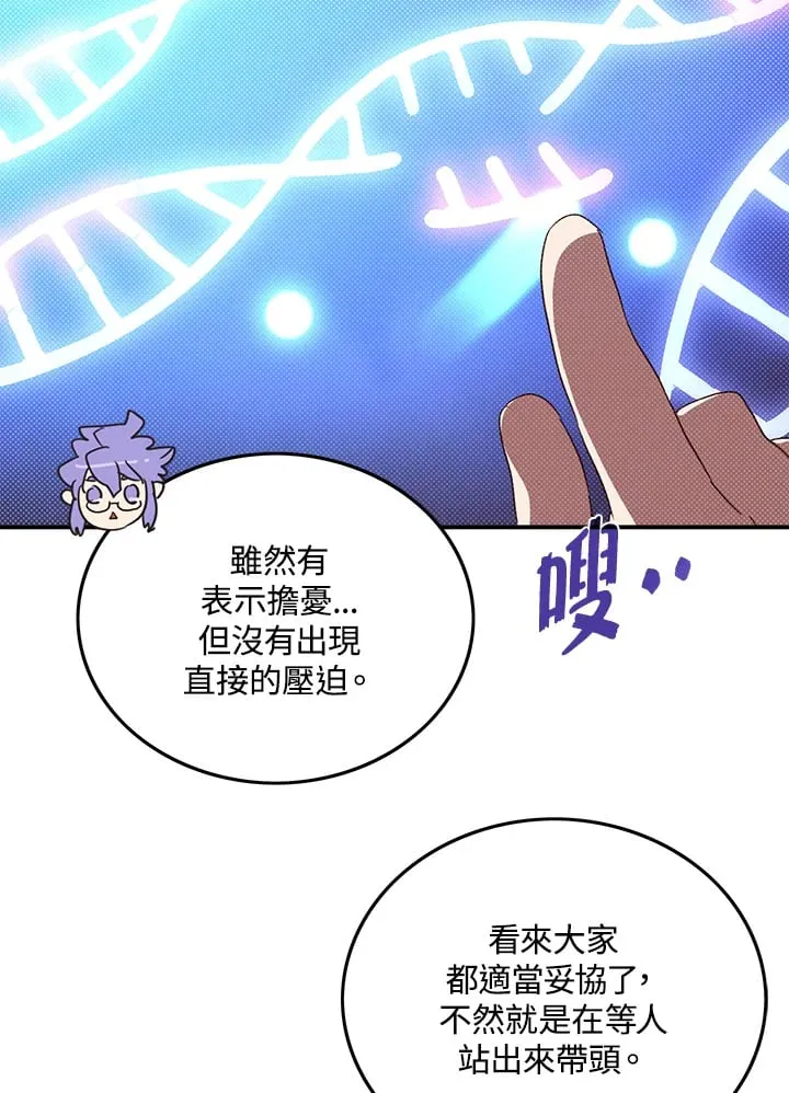魔导王是谁的孩子漫画,第97话1图