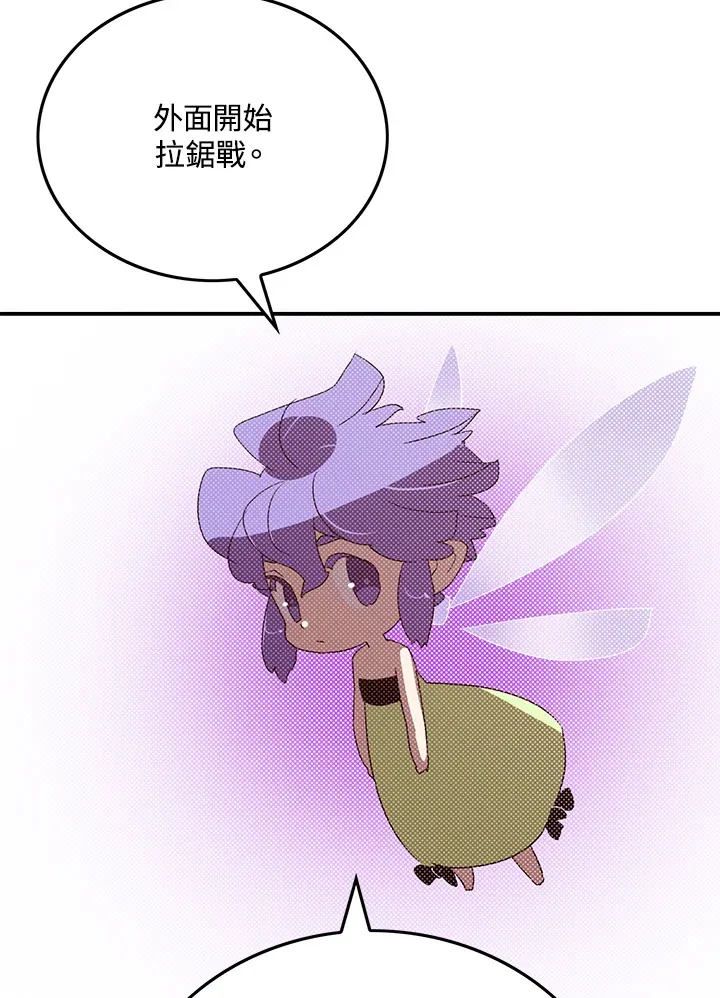 魔导王是谁的孩子漫画,第96话1图