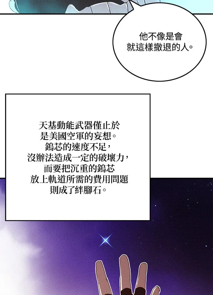 魔导王是谁的孩子漫画,第97话1图