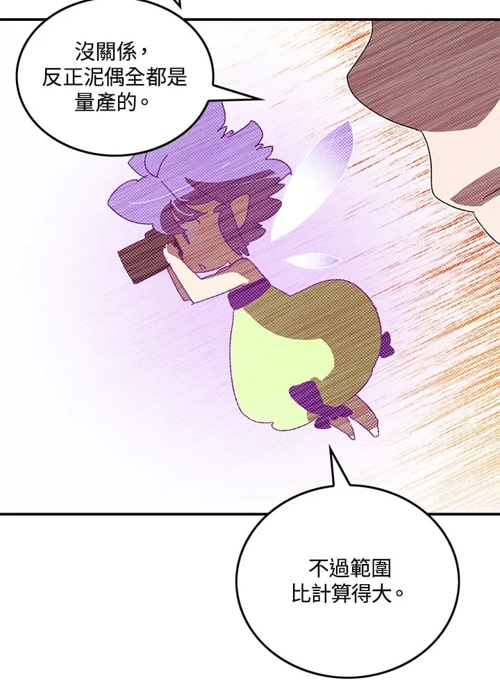 魔导王是谁的孩子漫画,第97话1图