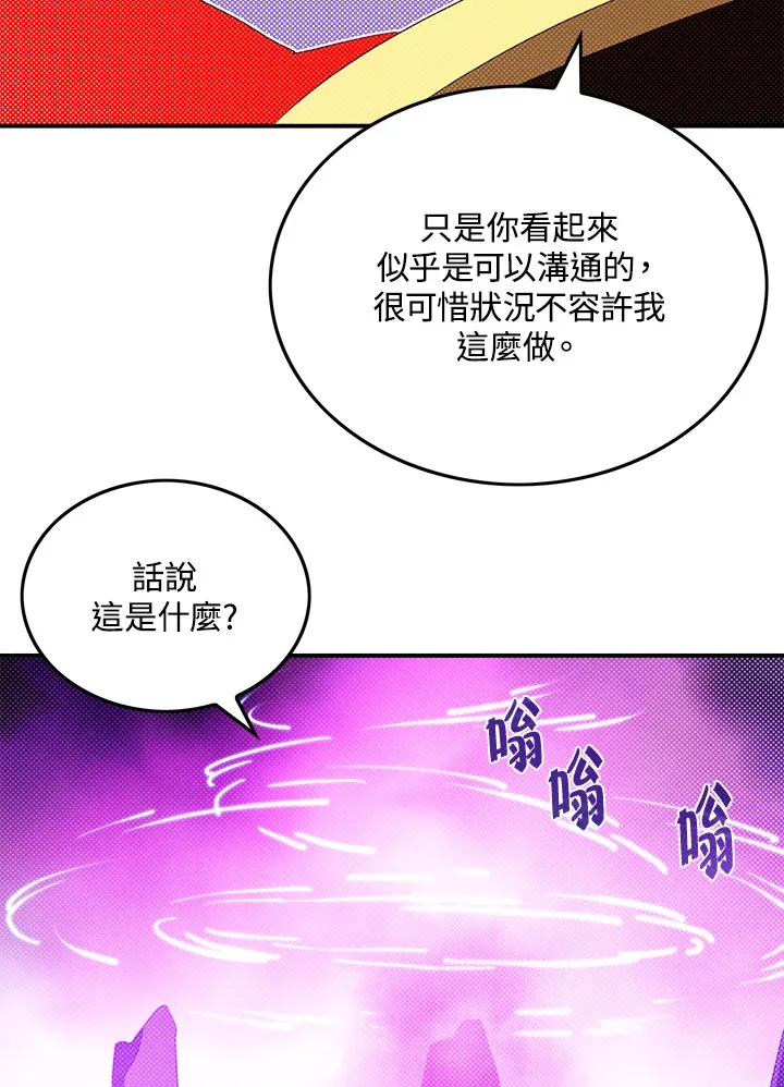 魔导王是谁的孩子漫画,第96话2图