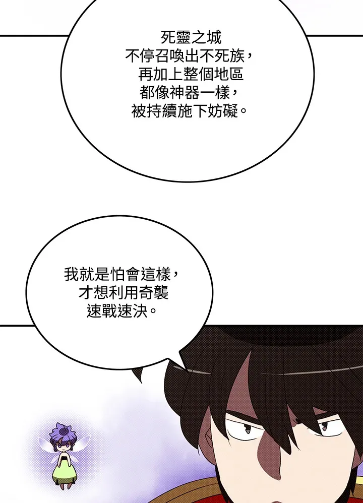 魔导王是谁的孩子漫画,第96话2图