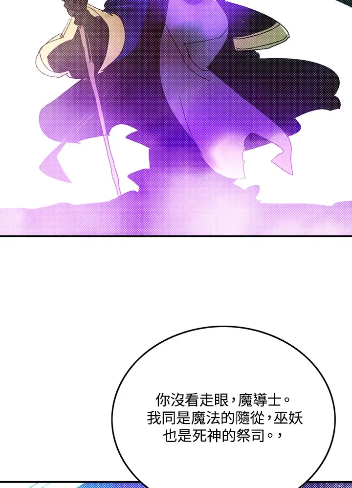 魔导王是谁的孩子漫画,第96话2图