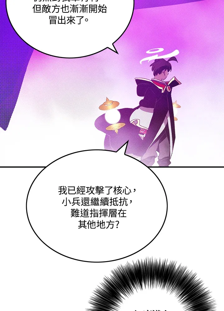 魔导王是谁的孩子漫画,第96话2图