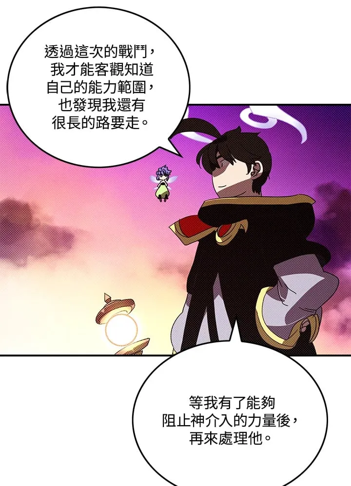 魔导王是谁的孩子漫画,第97话2图