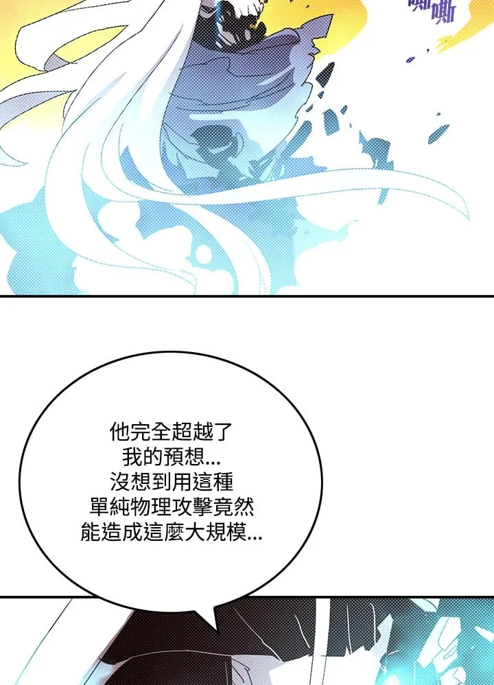 魔导王是谁的孩子漫画,第97话2图
