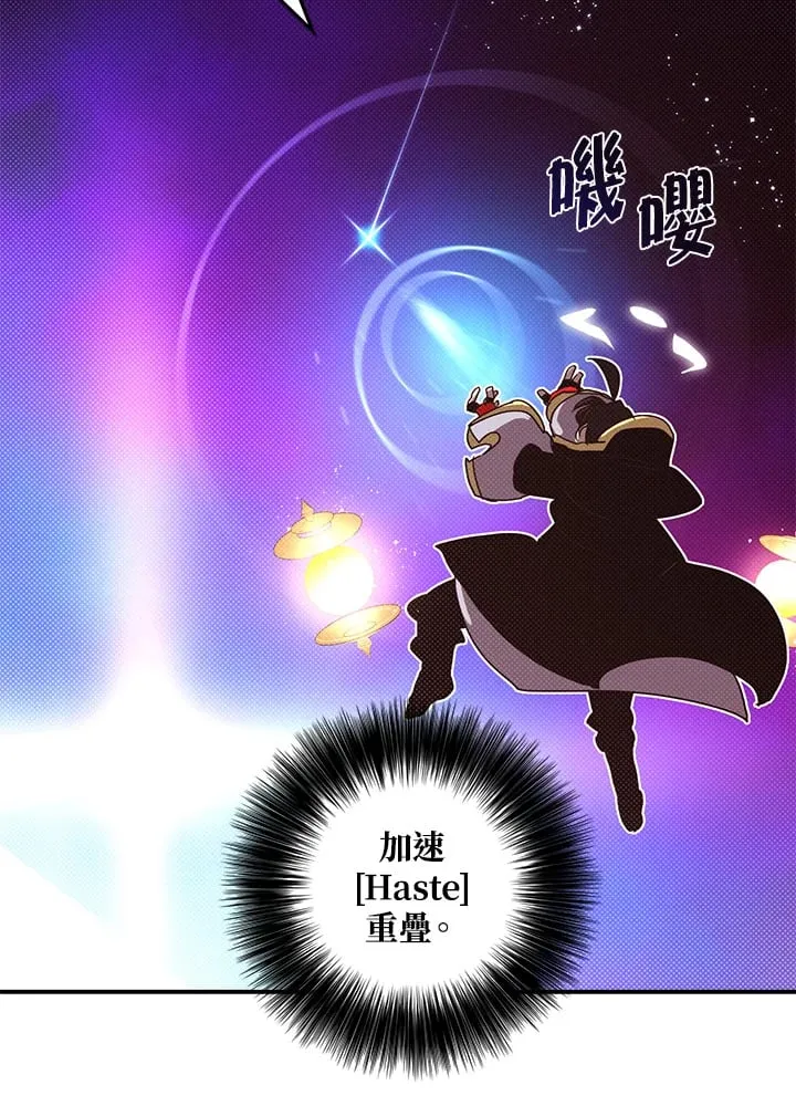 魔导王是谁的孩子漫画,第97话1图