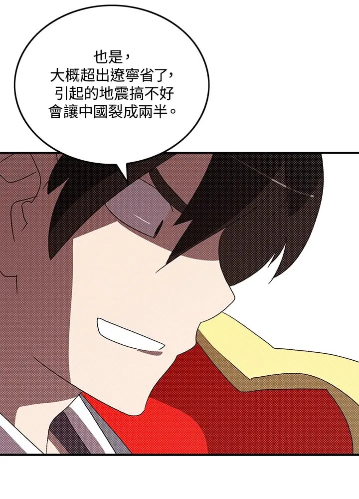 魔导王是谁的孩子漫画,第97话2图