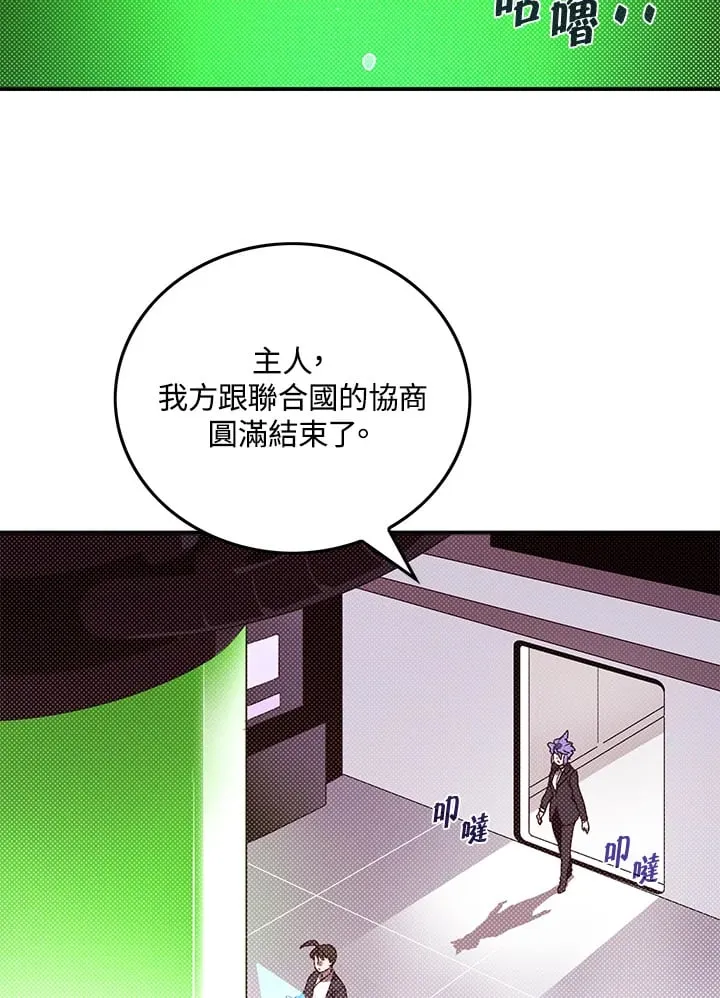 魔导王是谁的孩子漫画,第97话1图
