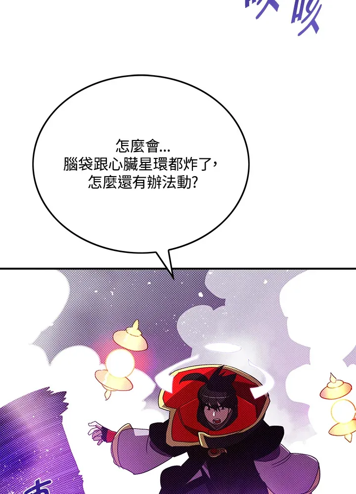 魔导王是谁的孩子漫画,第96话2图