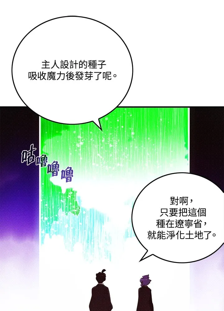 魔导王是谁的孩子漫画,第97话1图