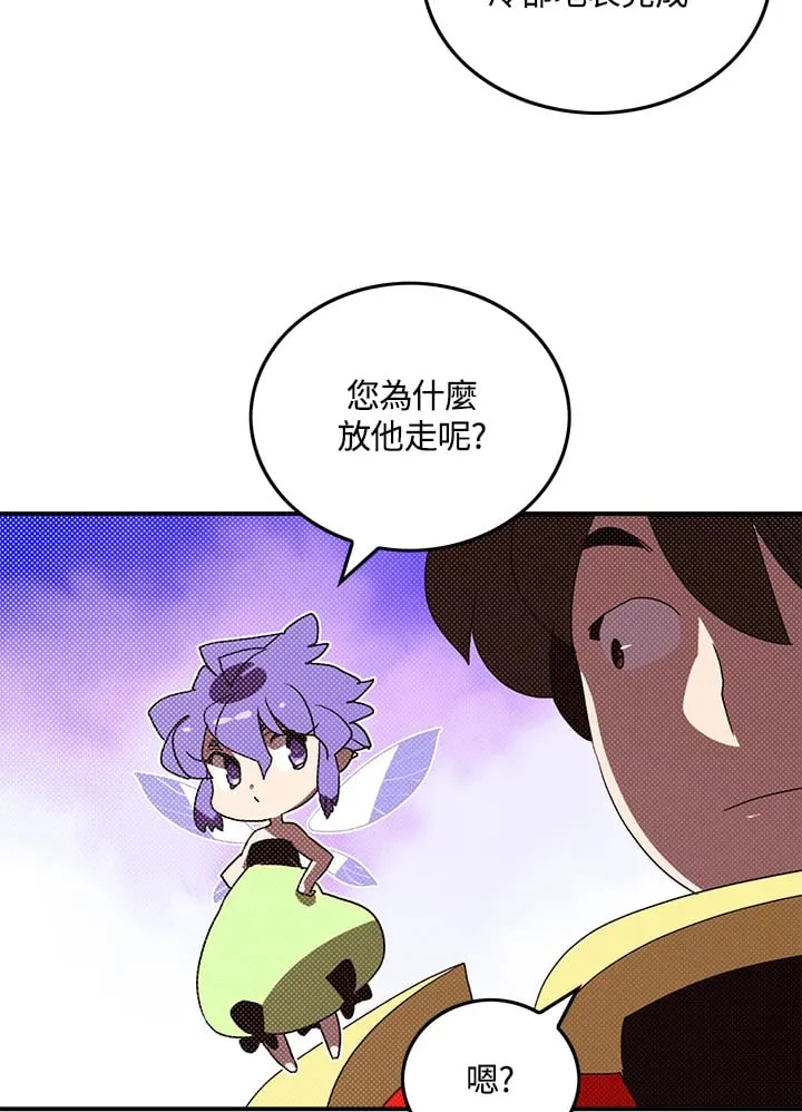 魔导王是谁的孩子漫画,第97话2图