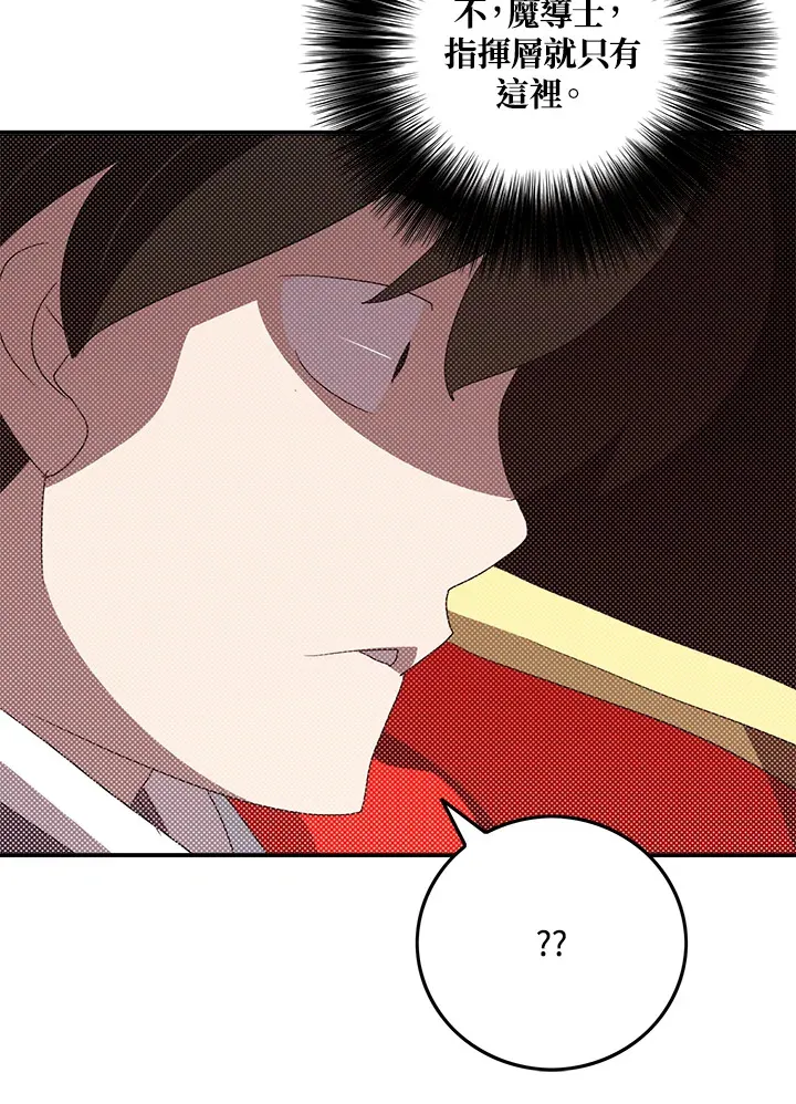 魔导王是谁的孩子漫画,第96话1图