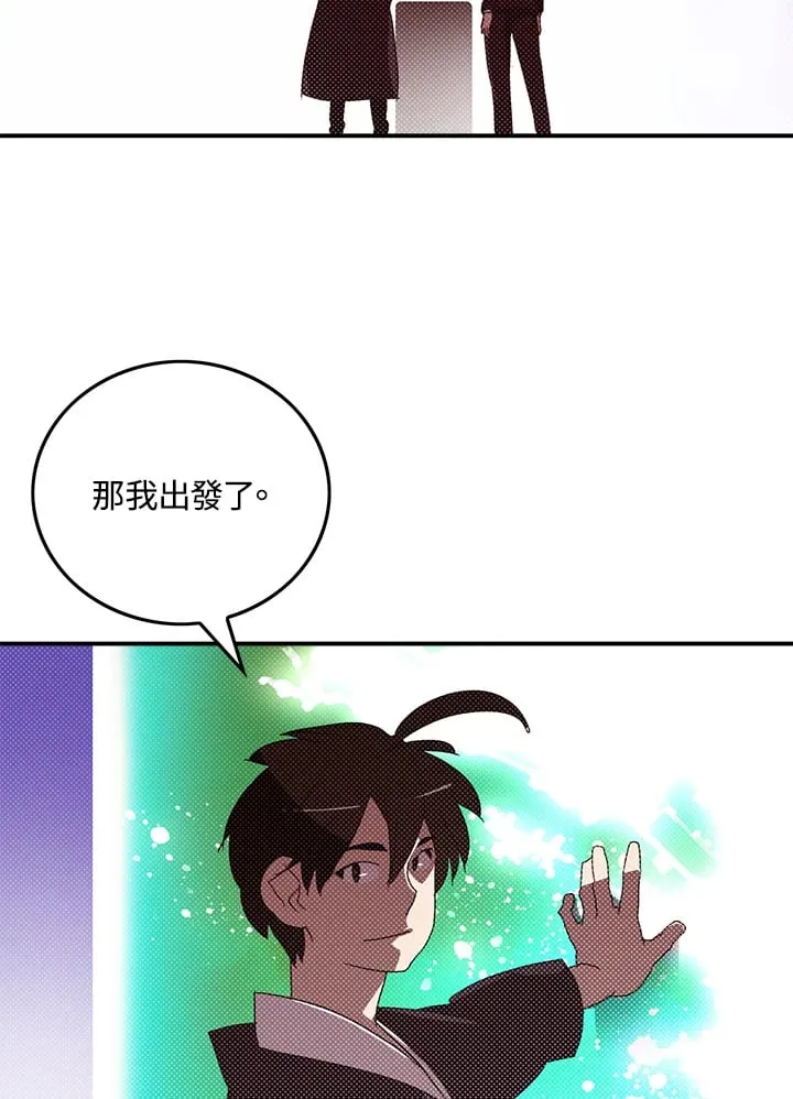 魔导王是谁的孩子漫画,第97话2图