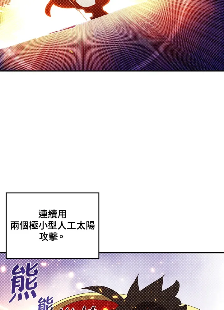 魔导王是谁的孩子漫画,第96话2图