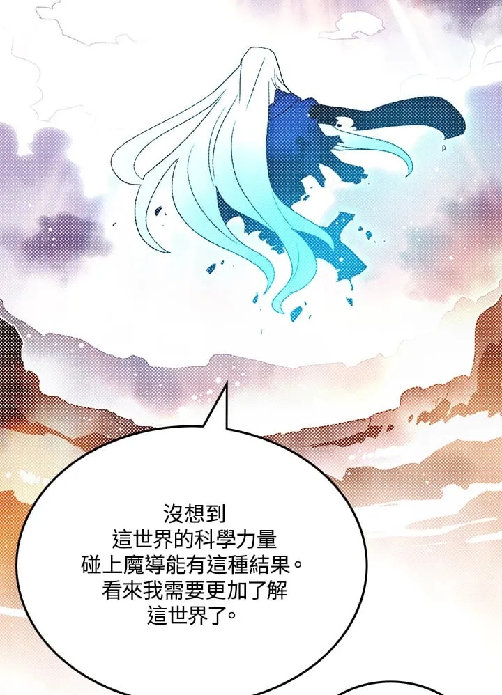 魔导王是谁的孩子漫画,第97话2图