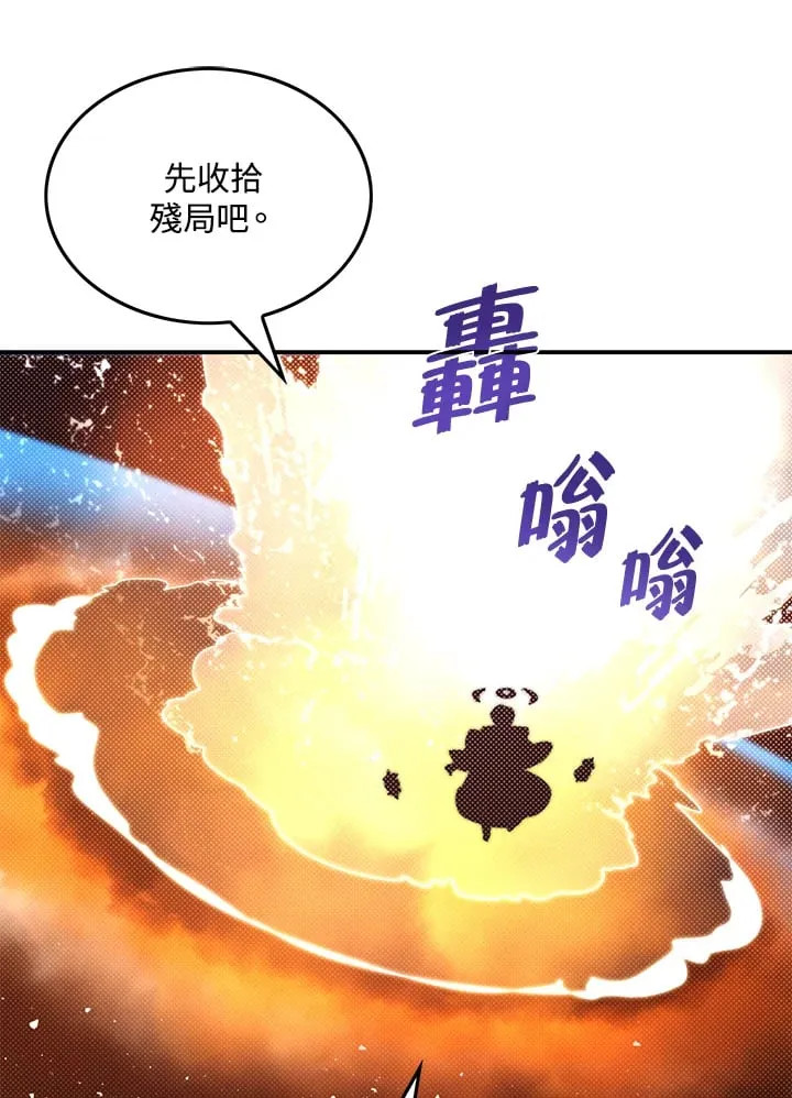 魔导王是谁的孩子漫画,第97话1图