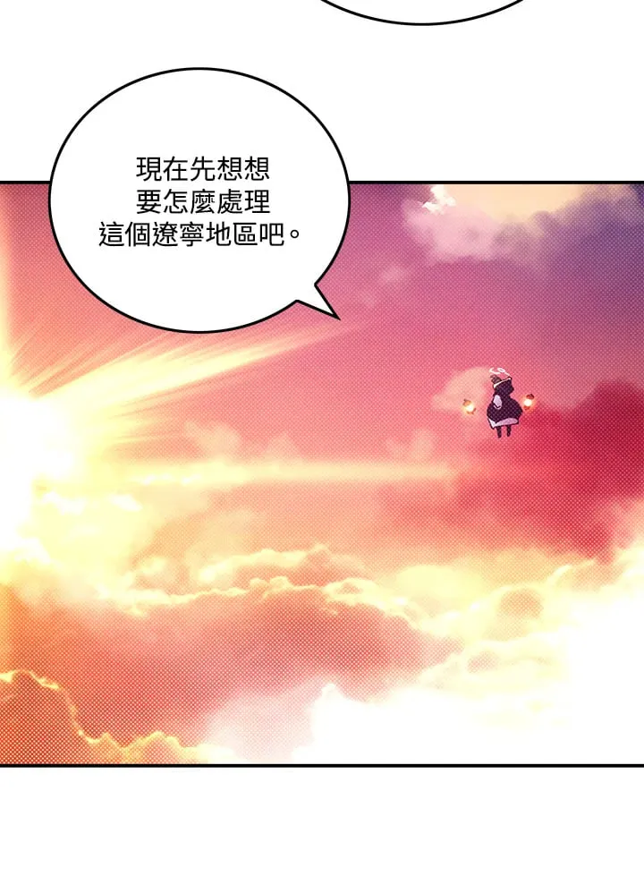 魔导王是谁的孩子漫画,第97话1图