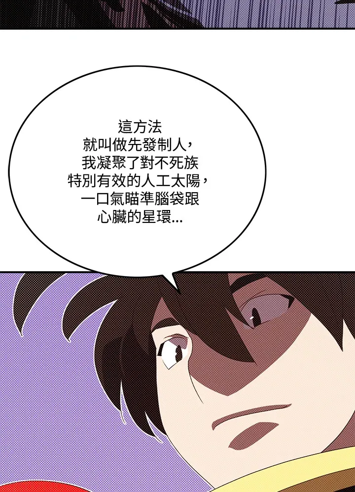 魔导王是谁的孩子漫画,第96话1图