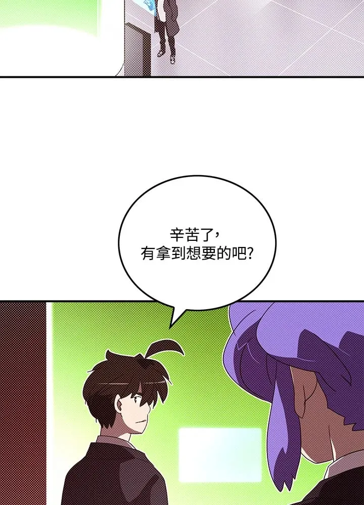 魔导王是谁的孩子漫画,第97话2图