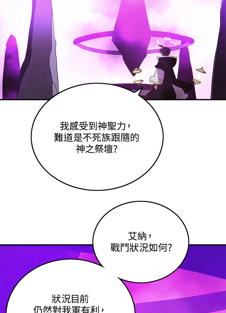 魔导王是谁的孩子漫画,第96话1图
