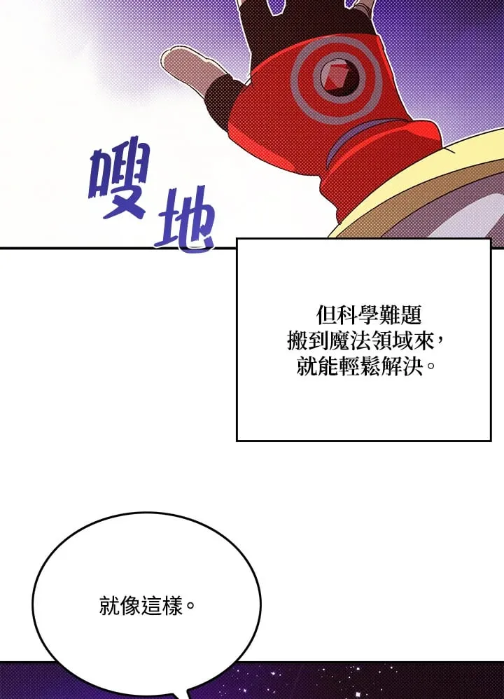 魔导王是谁的孩子漫画,第97话2图