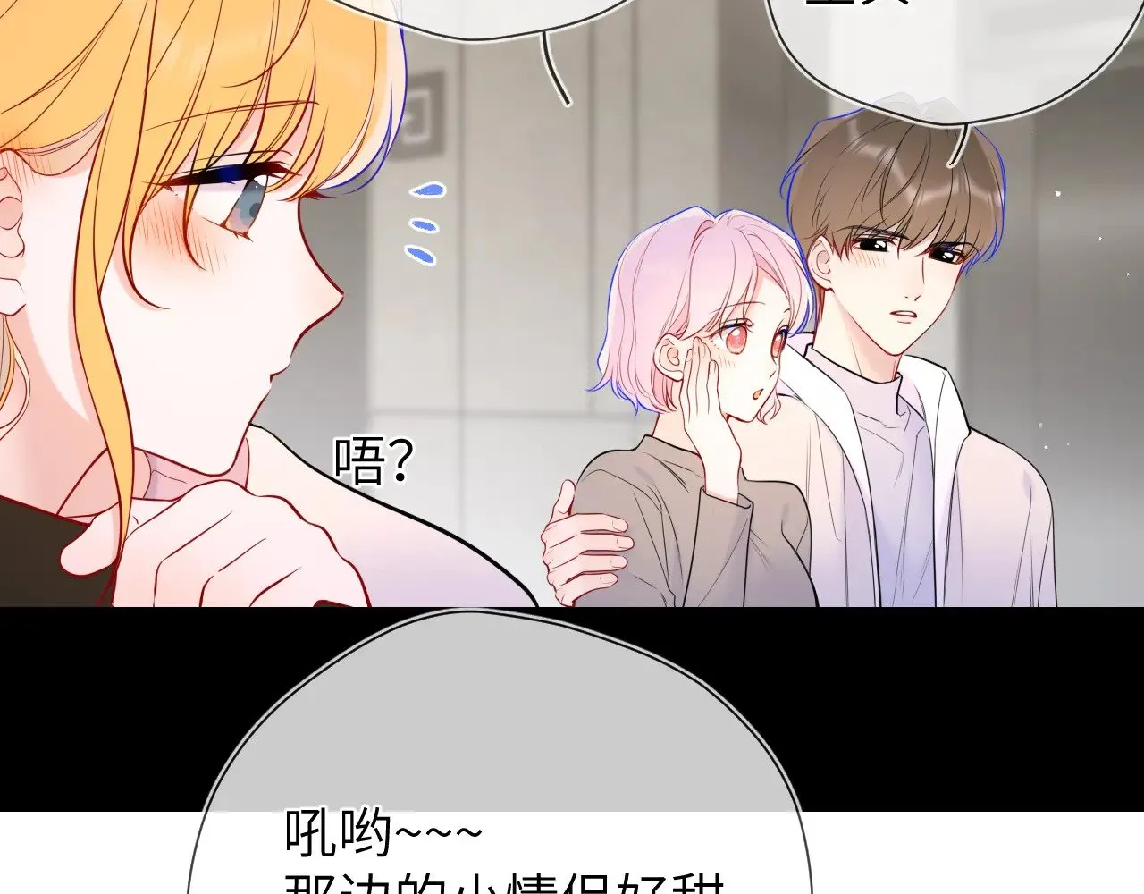 星辰于我漫画,第13话 猛男撒娇1图