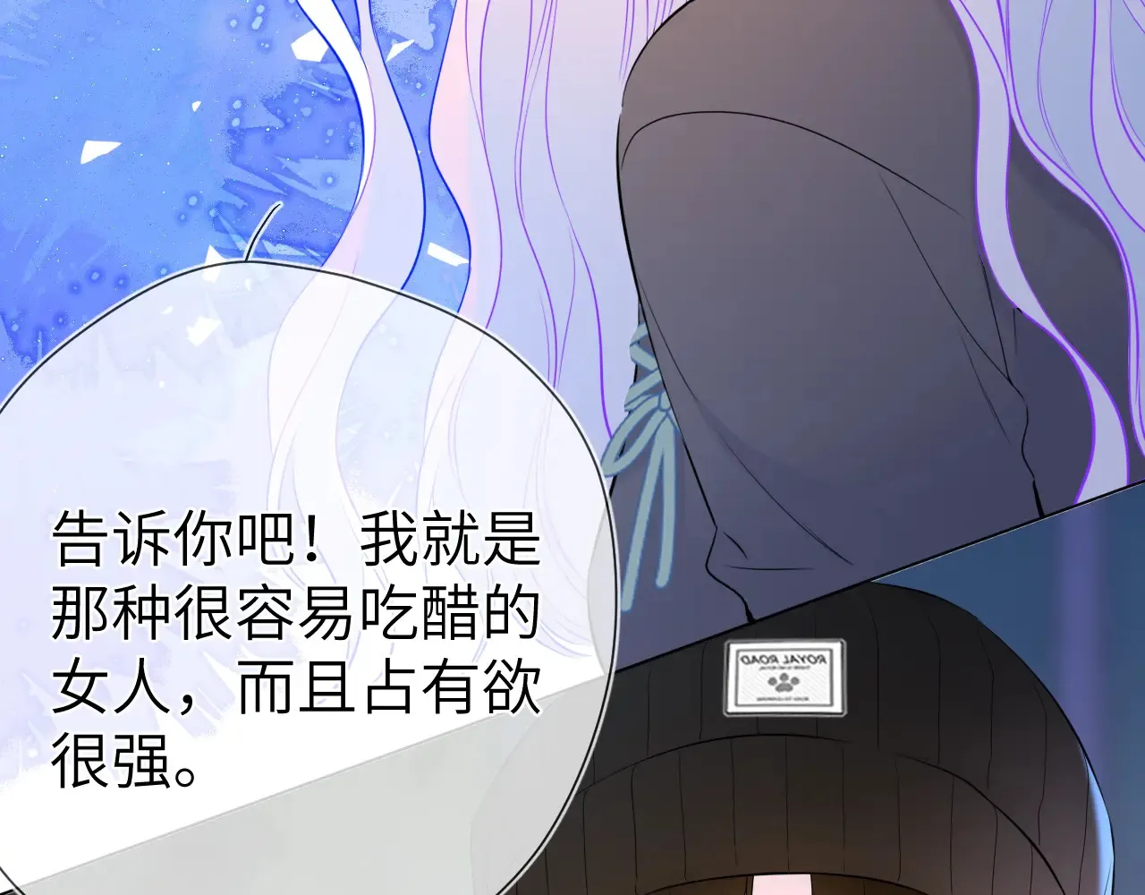 星辰于我漫画,第11话 被调戏了2图
