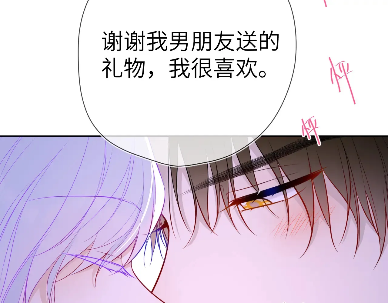 星辰于我漫画,第12话 耳畔的喘息2图