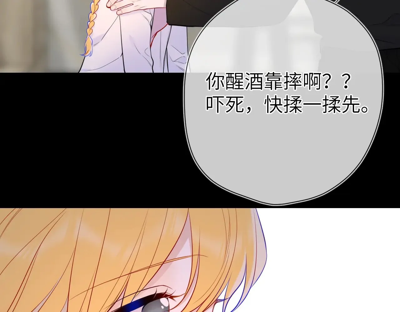星辰于我漫画,第13话 猛男撒娇2图