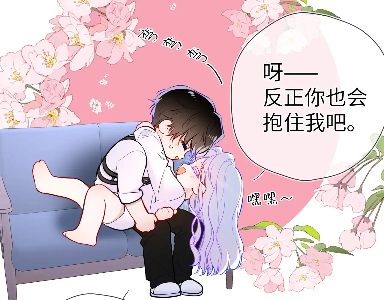 星辰于我漫画,第12话 耳畔的喘息2图