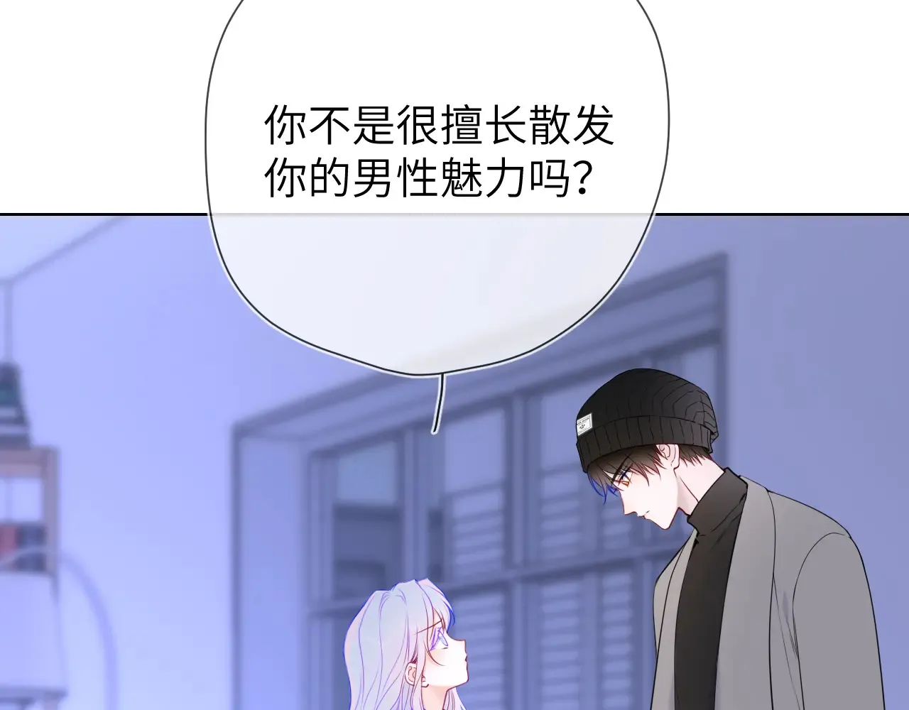 星辰于我漫画,第11话 被调戏了2图
