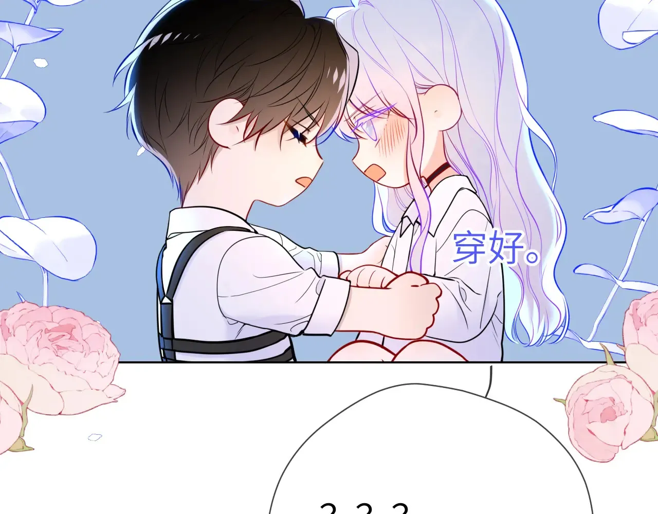 星辰于我漫画,第12话 耳畔的喘息2图