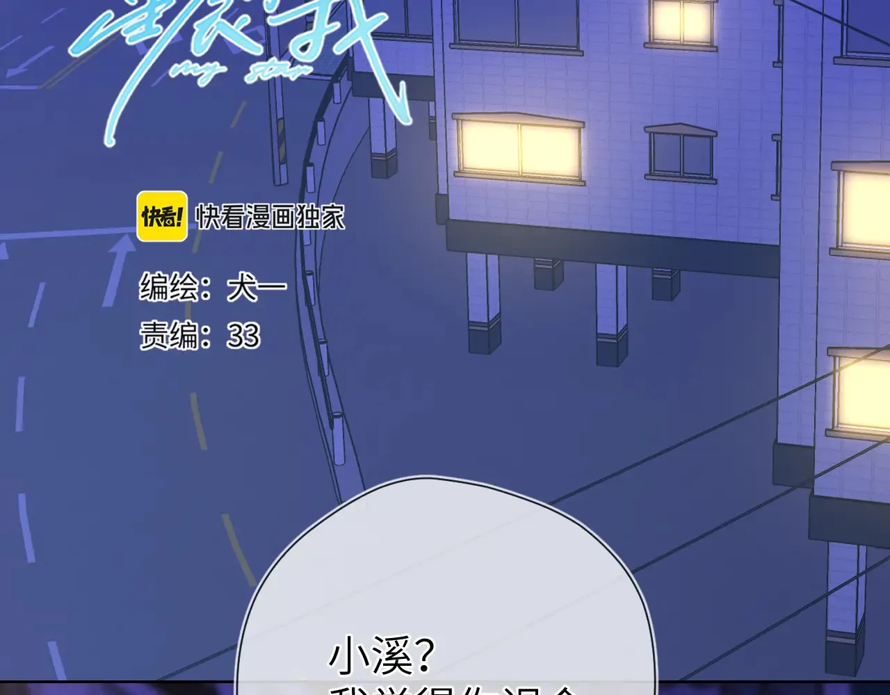 星辰于我免费漫画免费观看漫画,第11话 被调戏了2图