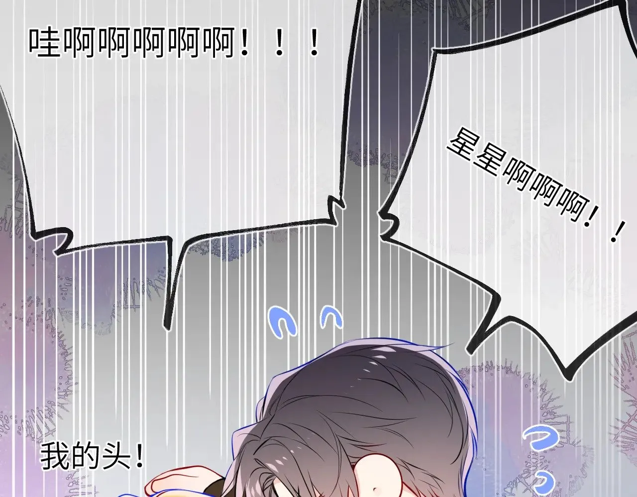 星辰于我漫画,第13话 猛男撒娇1图