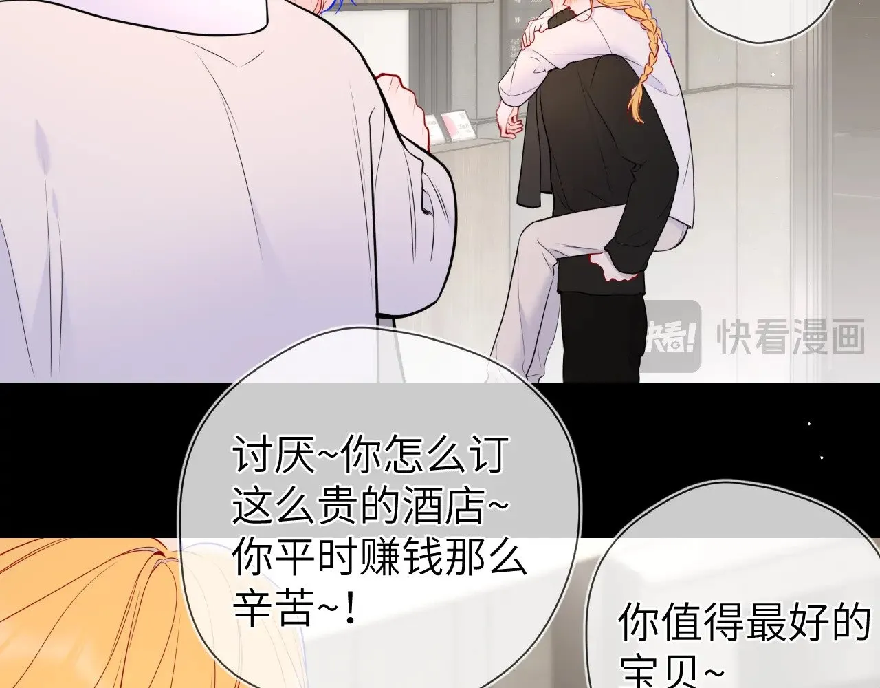 星辰于我漫画,第13话 猛男撒娇2图