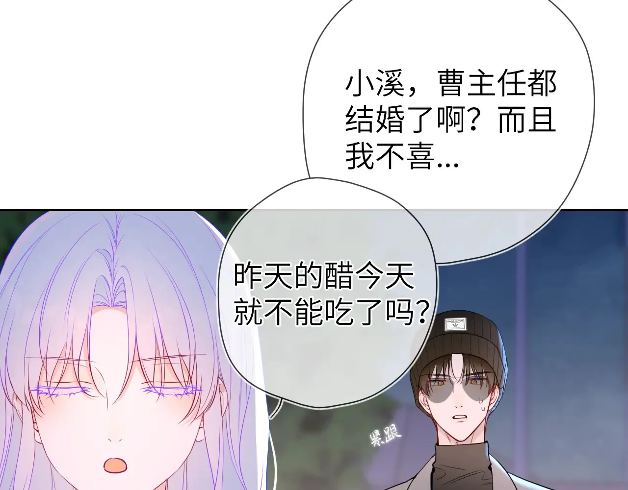 星辰于我免费阅读漫画,第11话 被调戏了1图