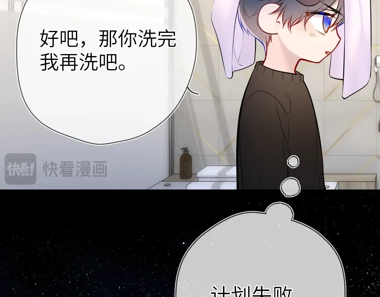星辰于我漫画,第13话 猛男撒娇2图